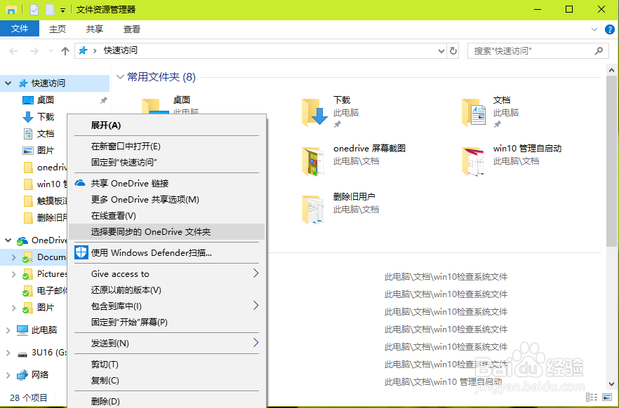 更改 Windows 10 OneDrive 同步哪些文件夹