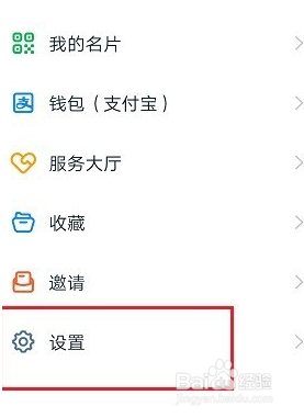 钉钉在哪儿开启全屏语音