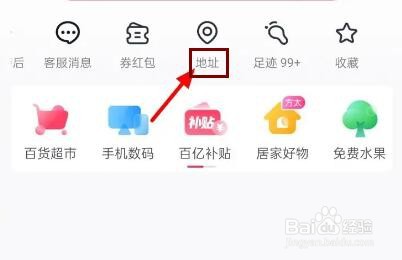 抖音买东西地址在哪里修改