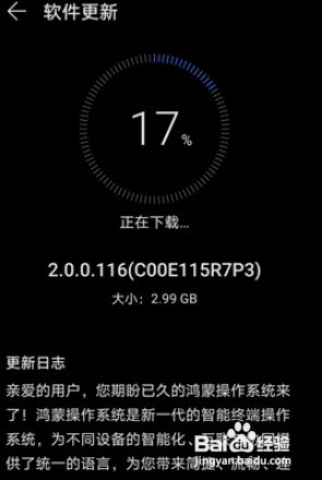 华为nova5i手机升级鸿蒙系统教程