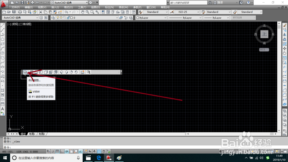 AutoCAD怎么怎么打开视图管理器的方法