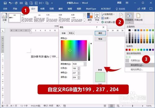 Word 16 如何改变word背景颜色 百度经验