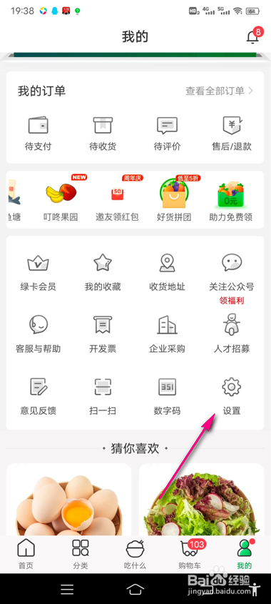叮咚买菜赠品提醒怎么打开