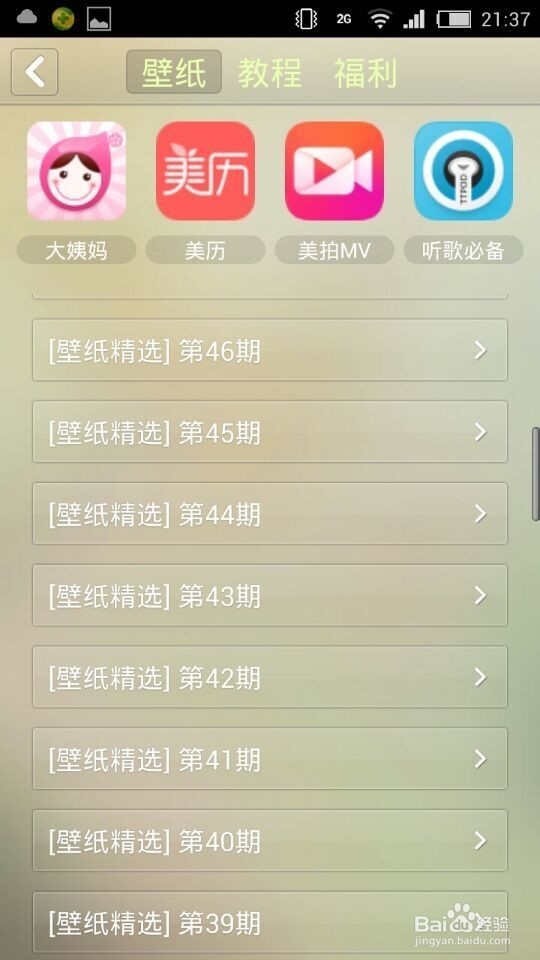 怎么制作萌萌哒的密码锁屏