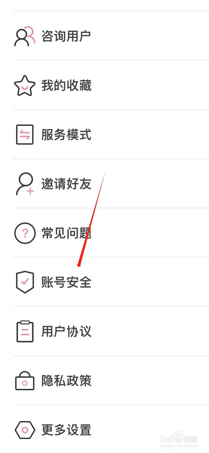十月宝贝如何查看账号安全