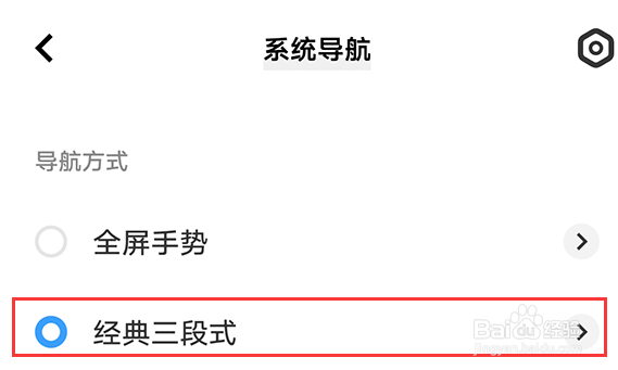 iQOO Neo8怎么设置修改系统导航为经典三段式