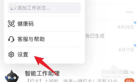 钉钉如何开启语音和视频通话邀请通知