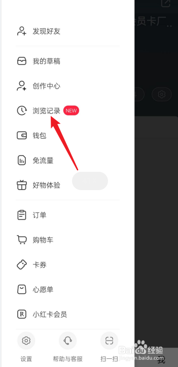 小红书如何删除浏览记录