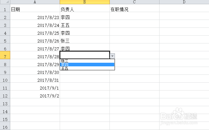 如何在excel中设置下拉菜单?