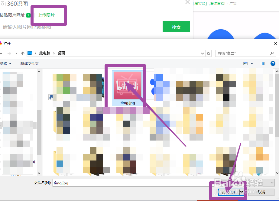 360图片怎么以图搜图