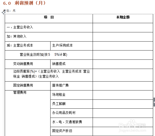 如何编制商业计划书（9）——财务分析与预测