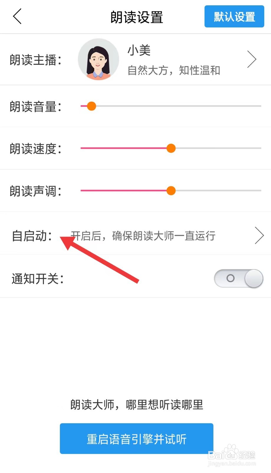 朗读大师app如何开启自启动