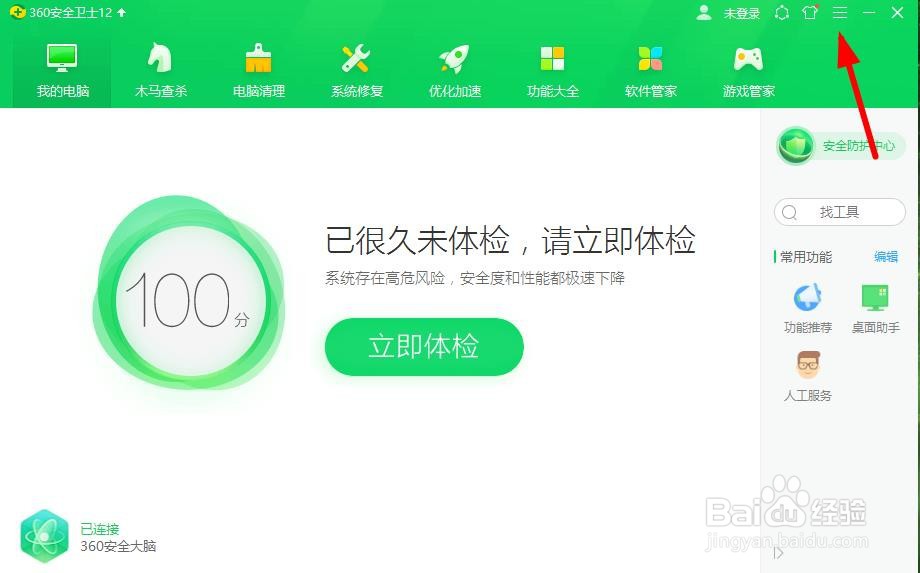 360安全卫士怎样开启网购安全提示功能