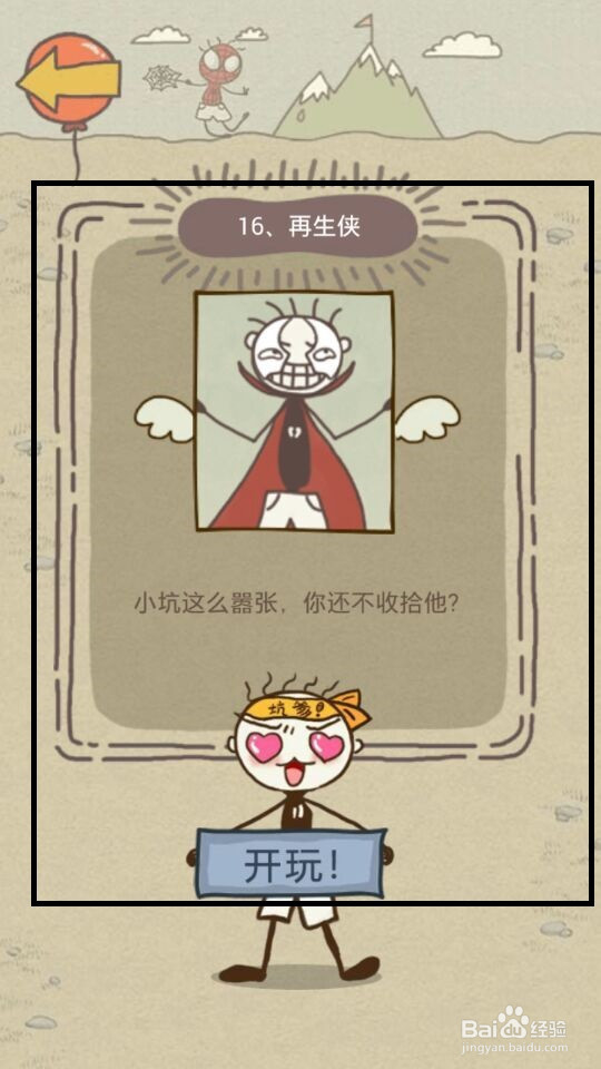 史小坑的爆笑生活15攻略：第9--16关