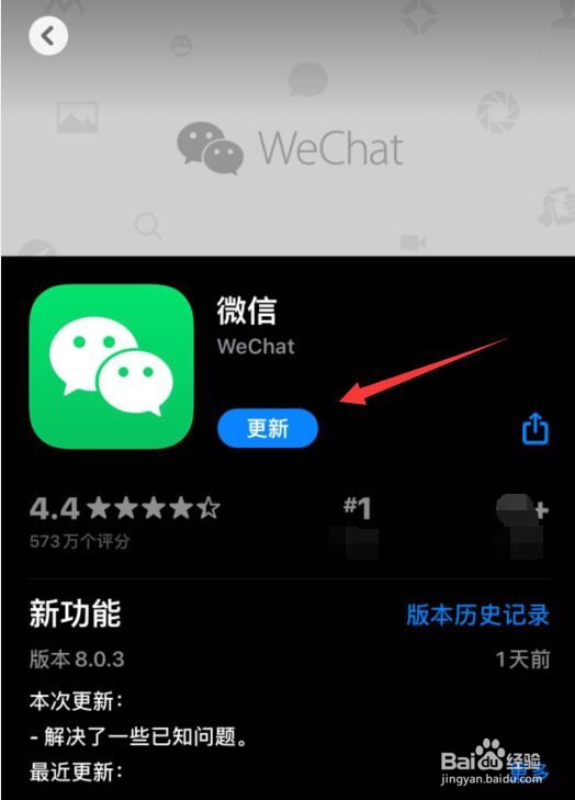 苹果手机怎么更新微信80版本