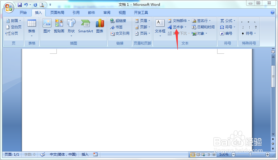 Microsoft Office Word 2007具体用法