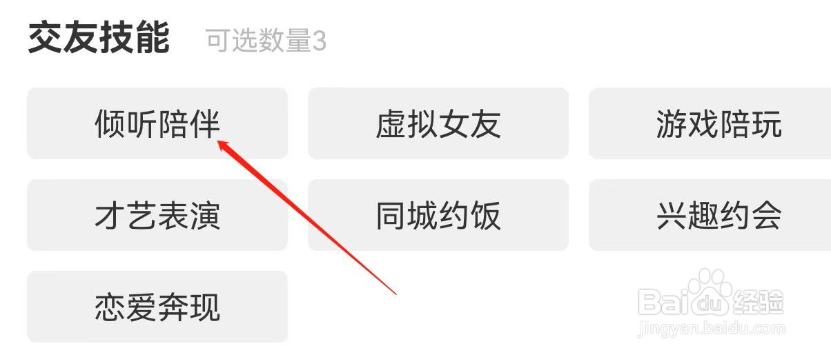 饭友怎么查询倾听陪伴