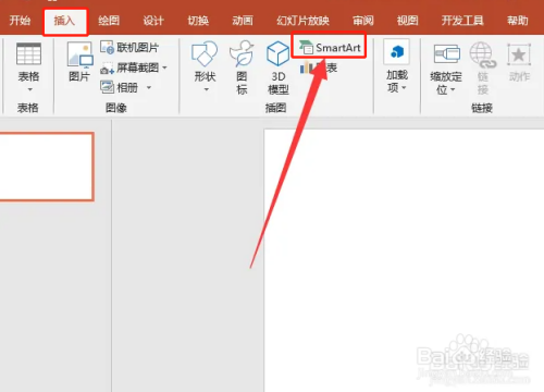 ppt怎么画流程箭头图形