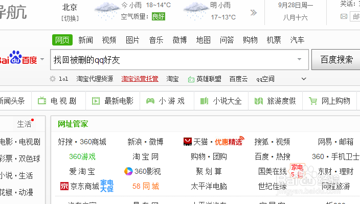 教程:找回误删QQ好友和QQ群