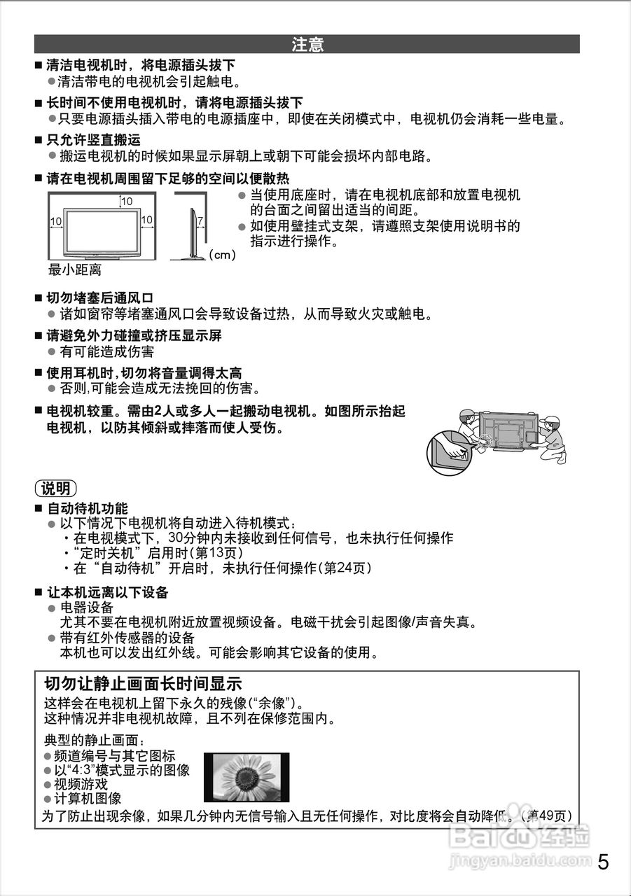 松下等离子电视TH-P65S20C型使用说明书:[1]