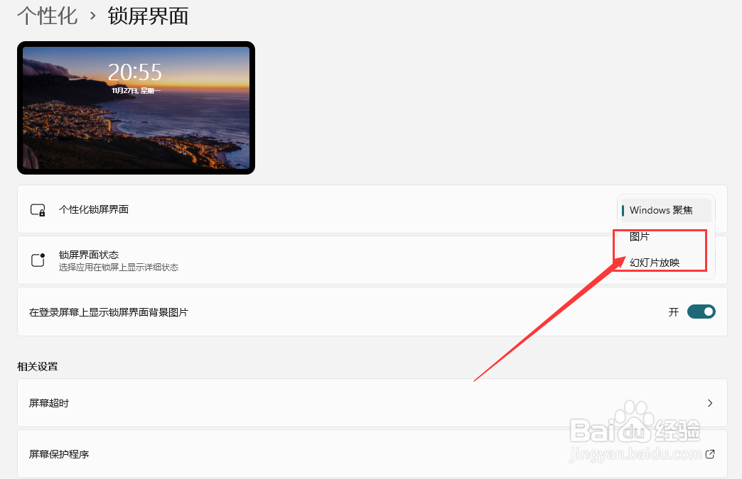 win11系统如何设置锁屏界面