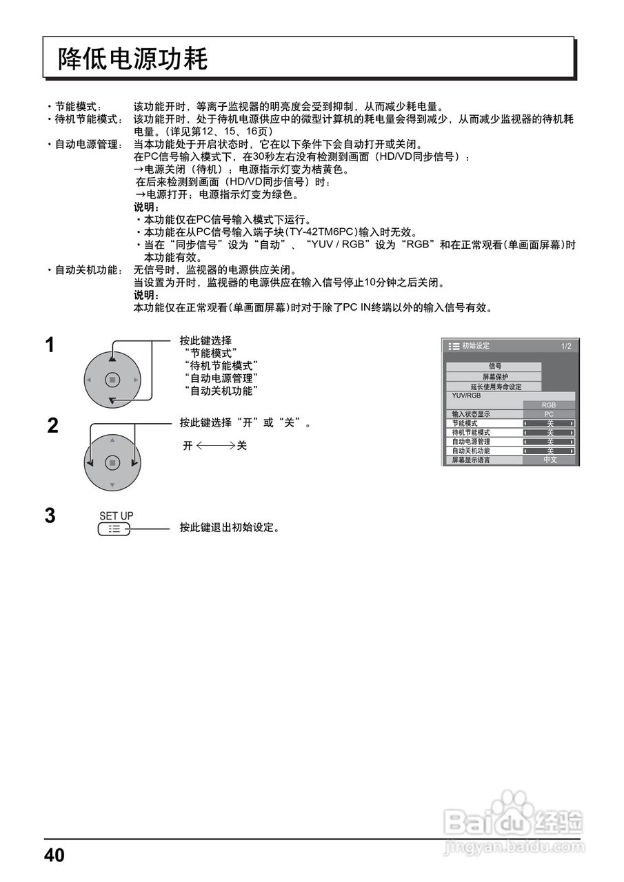 松下高清等离子电视TH-85PF12C型使用说明书:[4]
