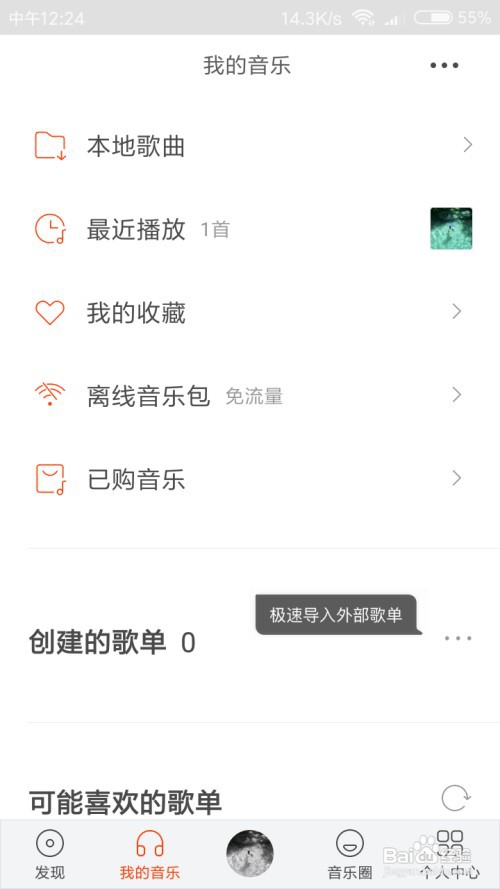 虾米音乐怎么设置英文界面