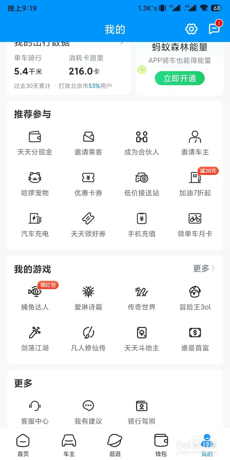 如何注销哈啰app的账号