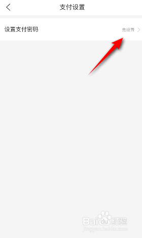 去哪儿旅行怎么设置支付密码