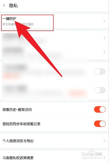 手机斗鱼怎么开启一键防护