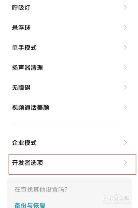 红米k40pro+如何关闭开发者模式