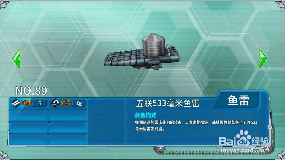 《战舰少女R》鱼雷