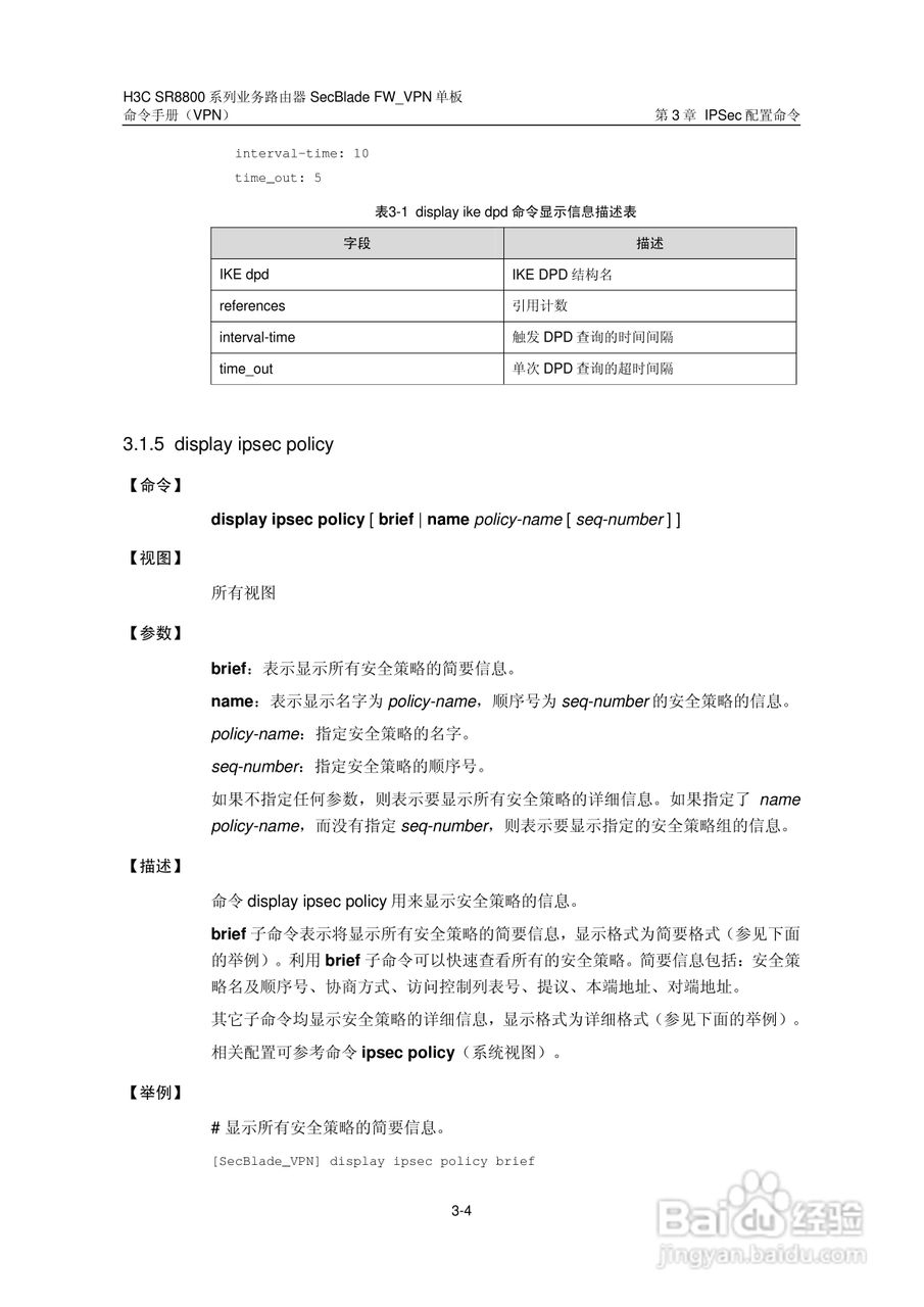 华三交换机SR8800型说明书:[5]