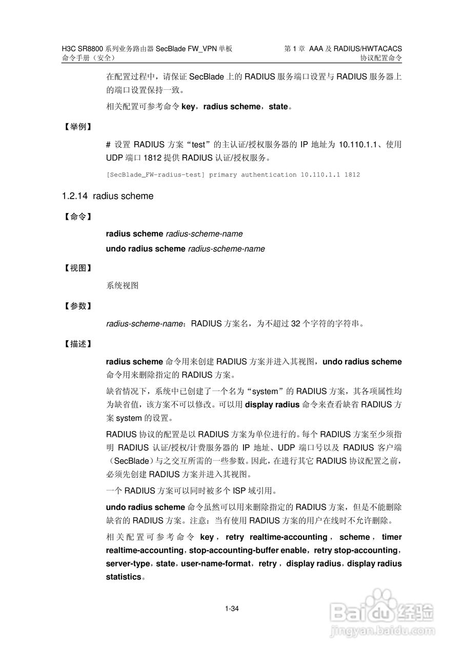 华三交换机SR8800型说明书:[21]