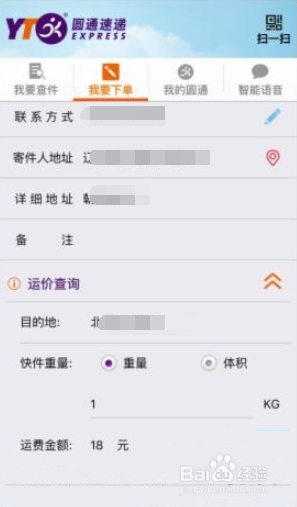 圆通行者短信怎么使用