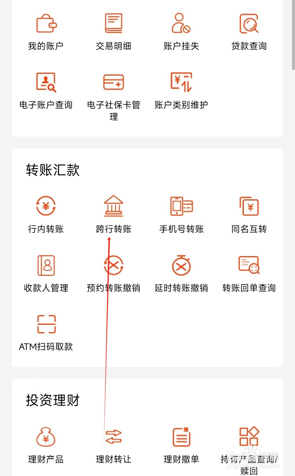 抚顺银行怎样找到跨行转账