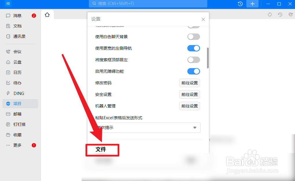 钉钉怎么设置下载前询问每个文件保存位置