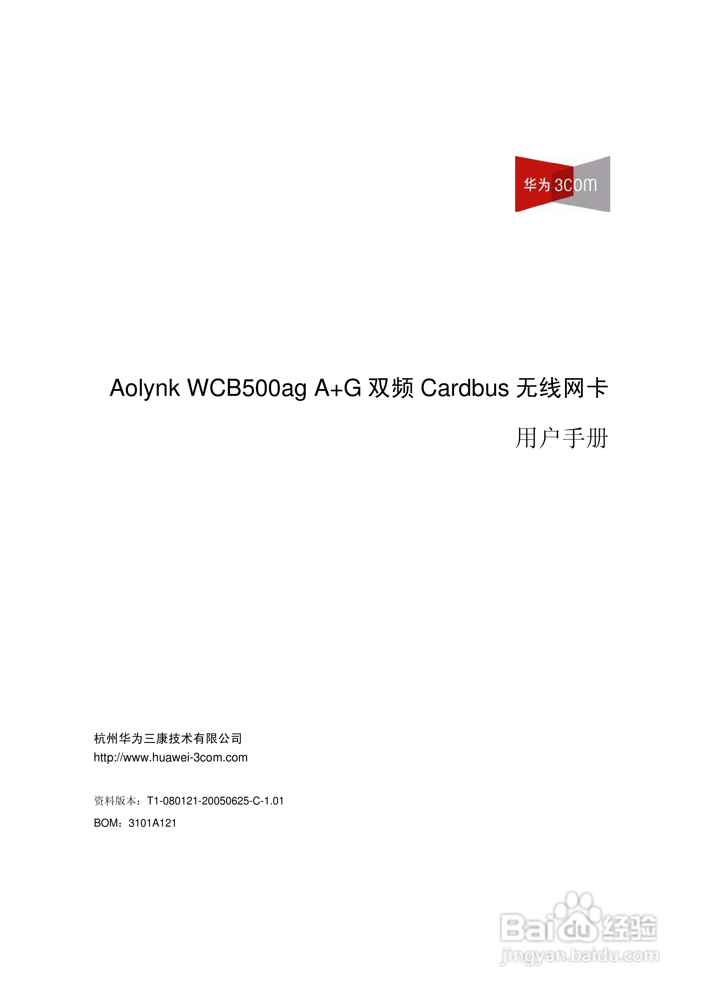 华三交换机WCB500agA+G型说明书:[1]
