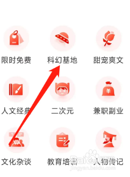 喜马拉雅怎么查看科幻基地