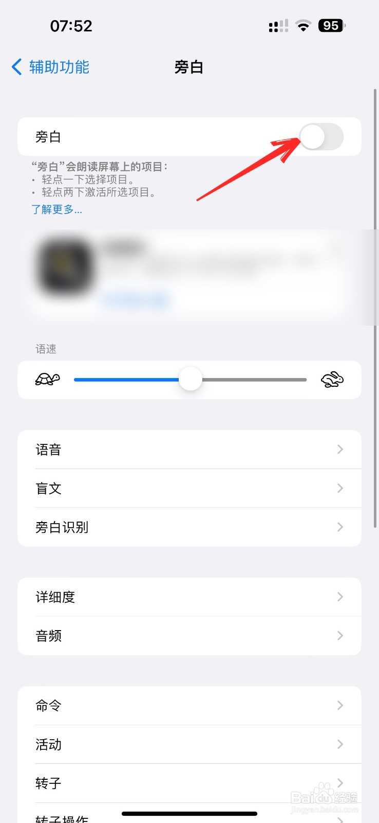 苹果手机旁白怎么关
