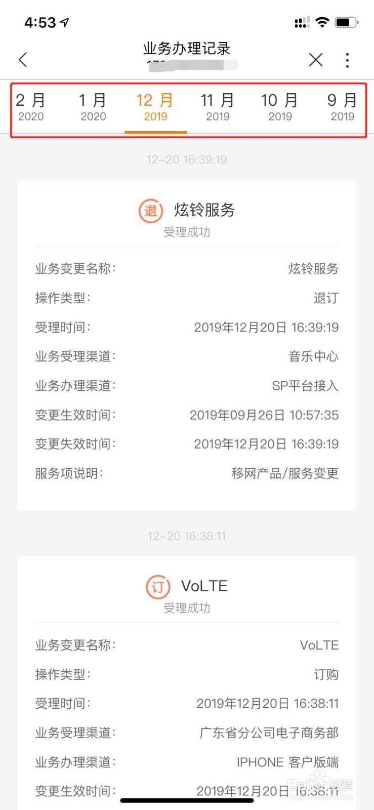 【联通你我 让爱生长】如何查询业务办理记录