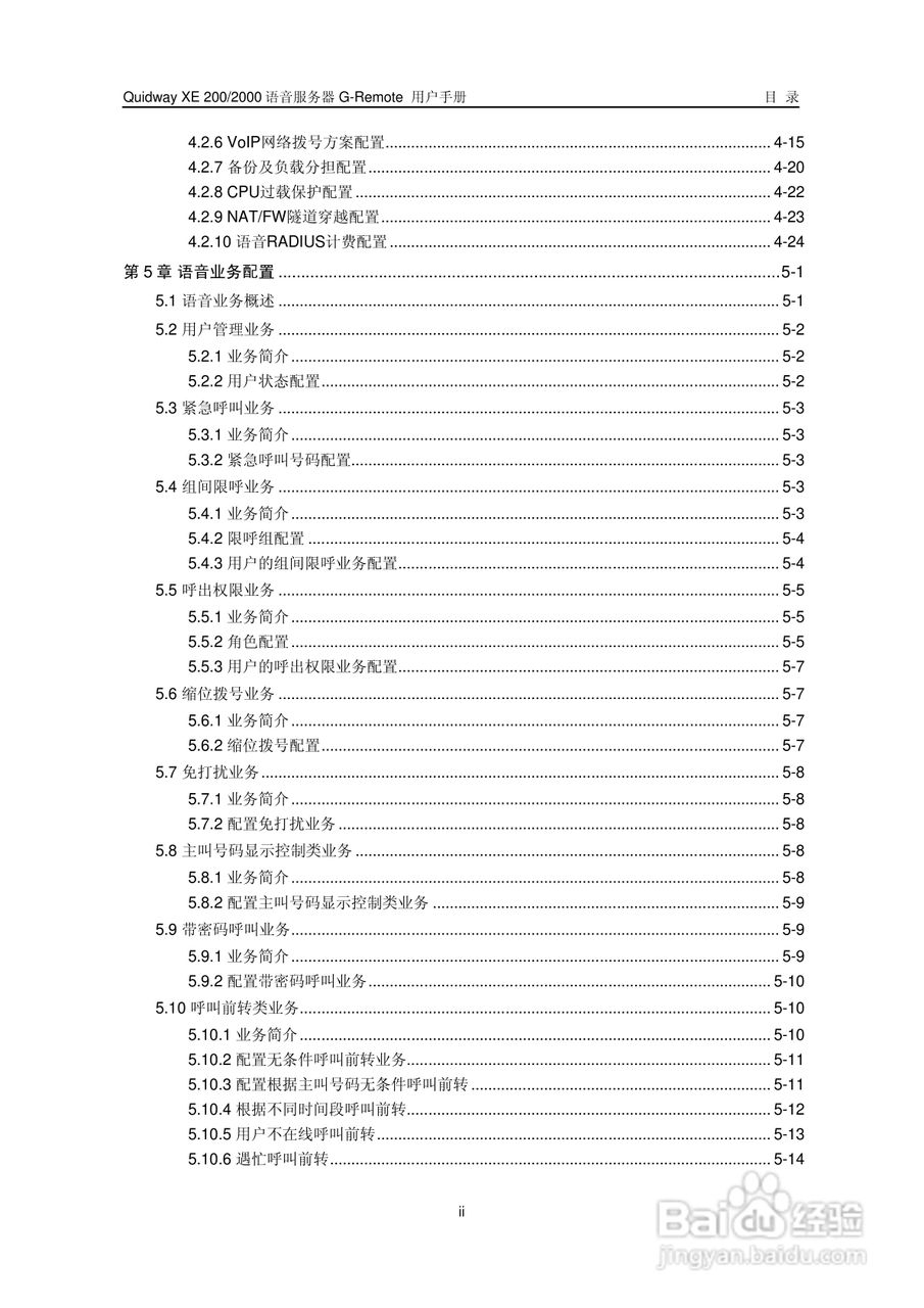 华三交换机XE2000型说明书:[1]