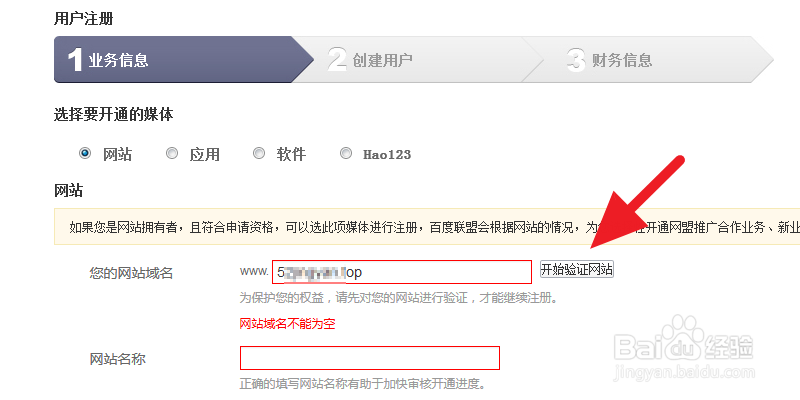 百度联盟如何验证网站