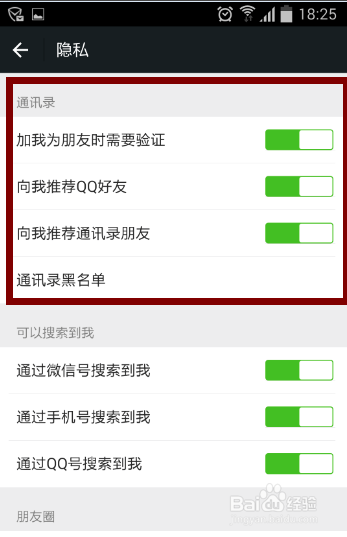 微信怎么取消好友验证