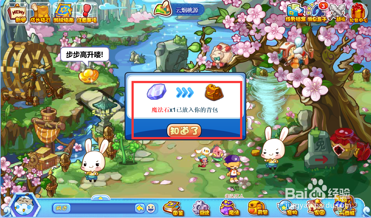 洛克王国云烟桃园的魔法石在哪里