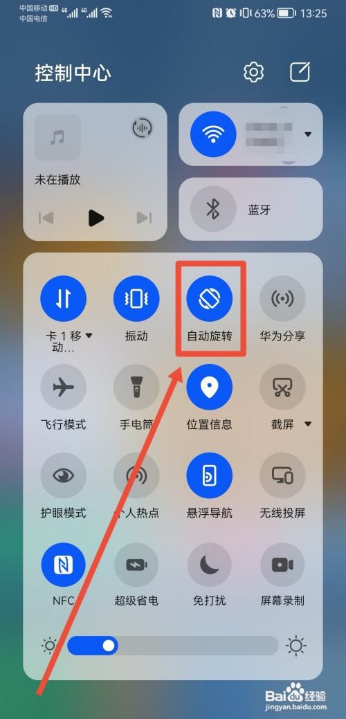 华为手机竖屏改为横屏?