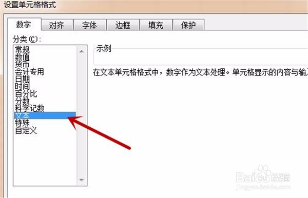 Excel怎么输入身份证号,能显示完整的号码