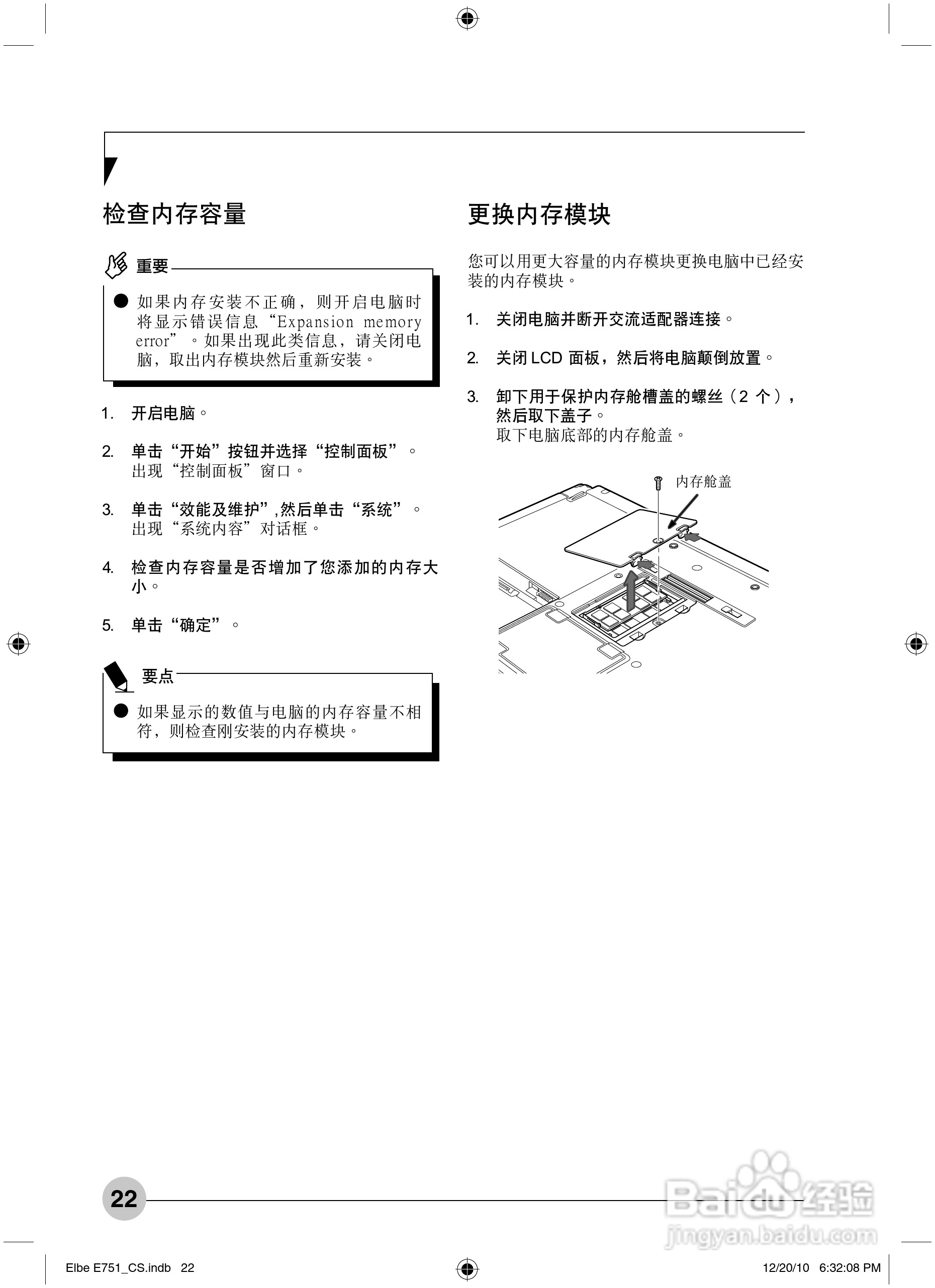 富士通Elbe E751笔记本电脑使用说明书:[3]