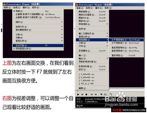 被动式立体投影安装教程(基础篇)