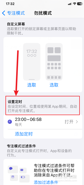 苹果手机定时免打扰功能怎么关闭